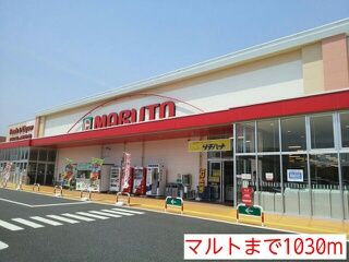 スーパー　マルト（スーパー）まで1030m