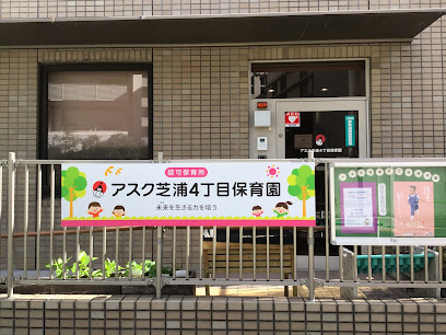 幼稚園・保育園　アスク芝浦4丁目保育園（幼稚園・保育園）まで167m