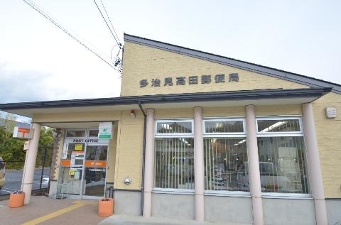 その他　多治見高田郵便局（その他）まで231m