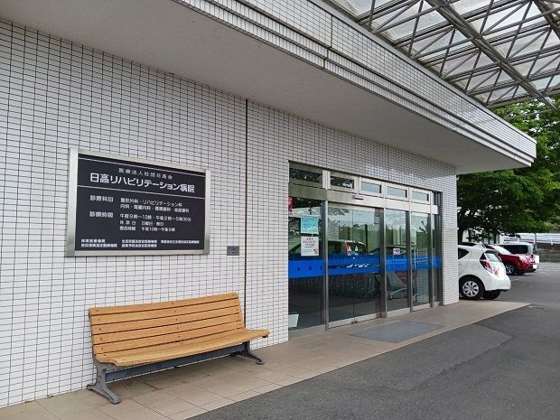 病院　日高リハビリテーション病院（病院）まで3600m