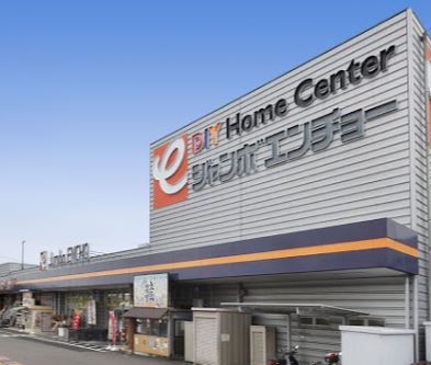 ホームセンター　ジャンボエンチョー（ホームセンター）まで830m