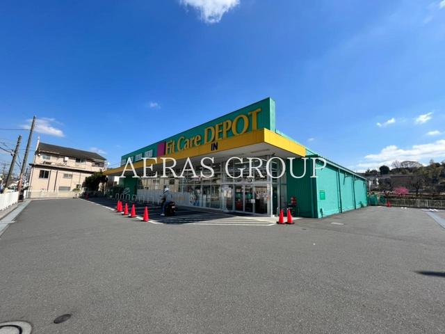 ドラックストア　FitCareDEPOT 菅生店（ドラッグストア）まで629m