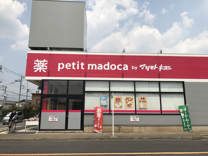 ドラックストア　マツモトキヨシ西東京泉町店（ドラッグストア）まで435m