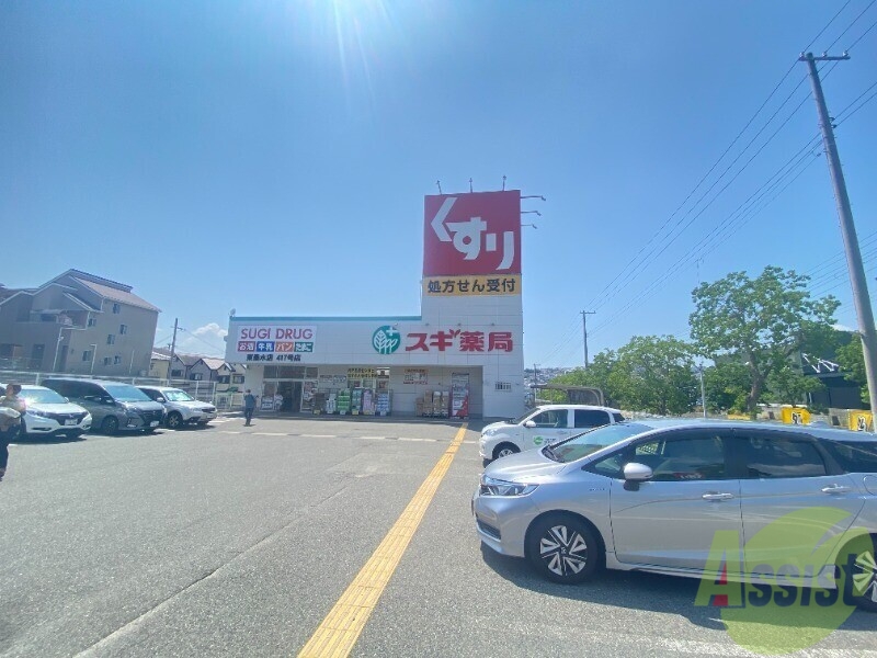ドラックストア　スギ薬局　東垂水店（ドラッグストア）まで322m