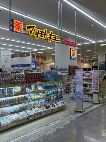 ドラックストア　マツモトキヨシワンズモール長沼店（ドラッグストア）まで673m