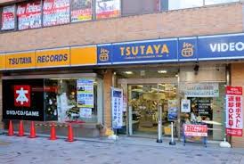 その他　TSUTAYA（その他）まで852m