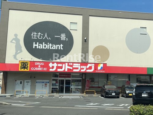 ドラックストア　サンドラッグ 木賀店（ドラッグストア）まで64m