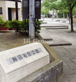 公園　梅田亀田公園（公園）まで933m