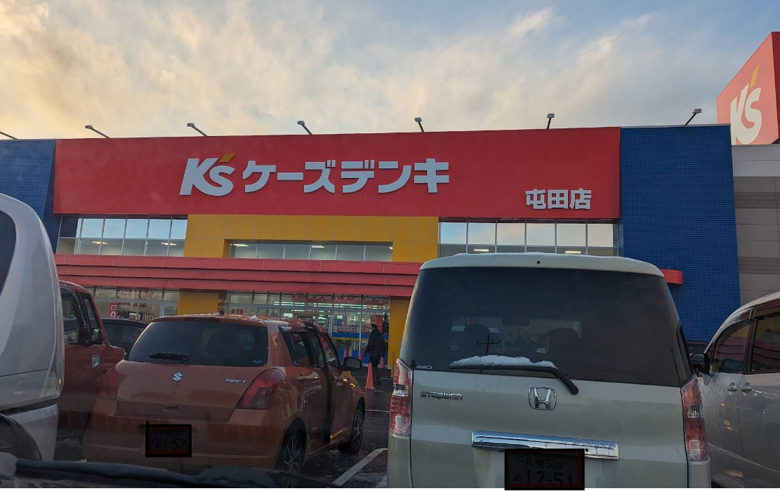 ホームセンター　ケーズデンキ屯田店（ホームセンター）まで1250m