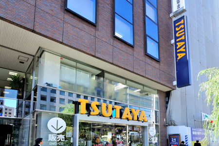 レンタルビデオ　TSUTAYA西五反田店（レンタル館）（レンタルビデオ）まで404m