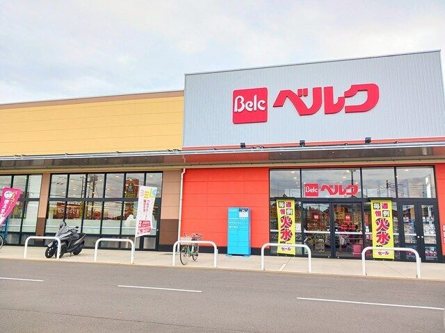 スーパー　ベルク野田山崎店（スーパー）まで350m