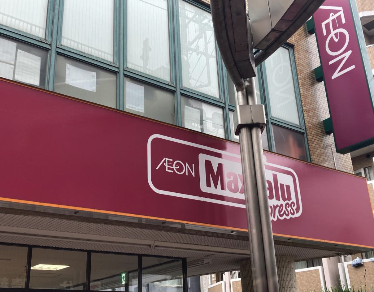 スーパー　マックスバリュエクスプレス亀戸センタープラザ店（スーパー）まで329m