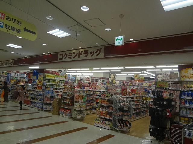 ドラックストア　コクミンドラッグ黒崎メイト店（ドラッグストア）まで2800m