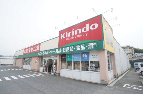 ドラックストア　キリン堂 大淀桧垣本店（ドラッグストア）まで827m