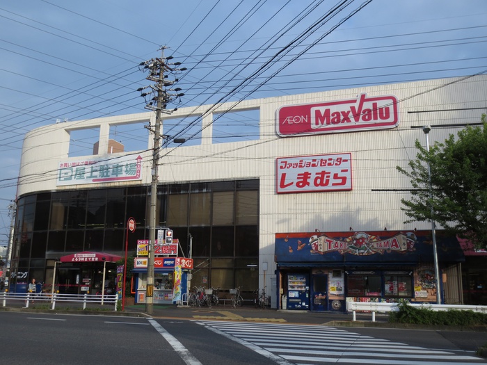 スーパー　マックスバリュ平針店（スーパー）まで830m