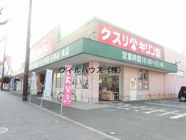 ドラックストア　キリン堂百舌鳥梅町店（ドラッグストア）まで670m