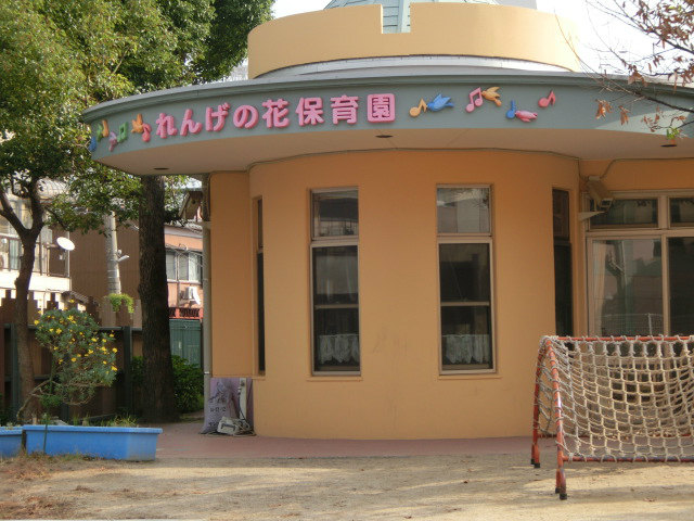 幼稚園・保育園　【れんげの花保育園】（幼稚園・保育園）まで106m