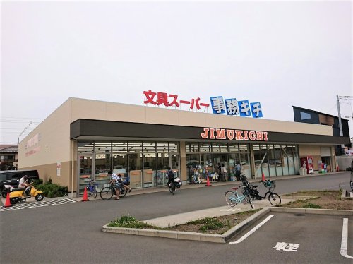 その他　文具スーパー事務キチ 藤沢店（その他）まで749m