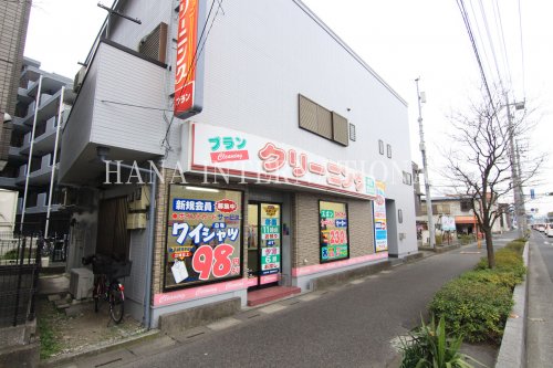 その他　クリーニング（その他）まで551m