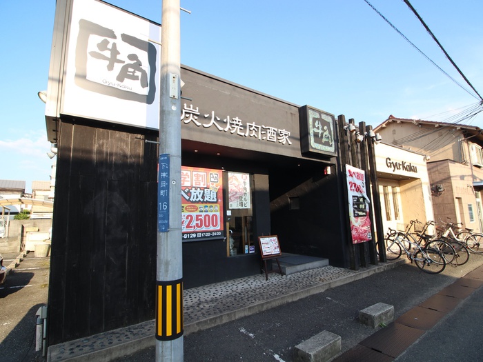 飲食店　牛角 萱島店（飲食店）まで550m