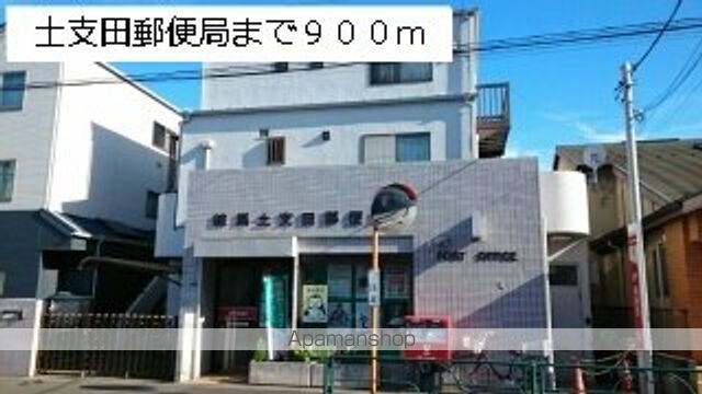 郵便局　土支田郵便局（郵便局）まで900m