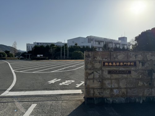 その他　熊本高専八代キャンパス（その他）まで108m