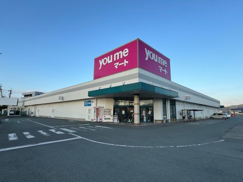 スーパー　ゆめマート八代高田（スーパー）まで866m