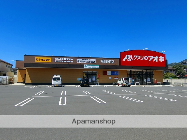 ドラックストア　クスリのアオキ桐生仲町薬局（ドラッグストア）まで3625m