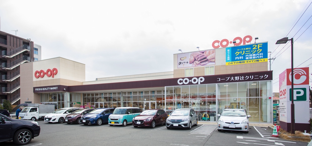 スーパー　コープ大野辻（スーパー）まで537m