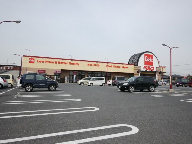 スーパー　ベルク（スーパー）まで700m