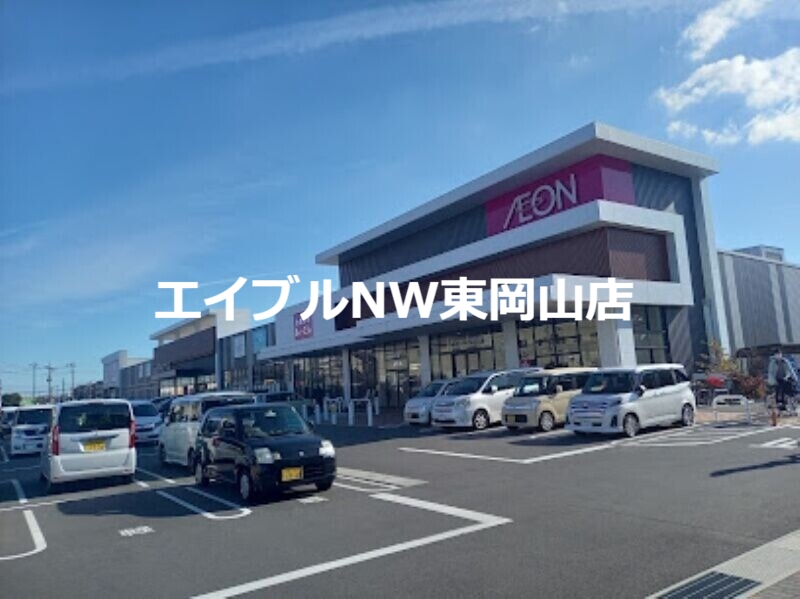 スーパー　イオンスタイル岡山青江（スーパー）まで529m