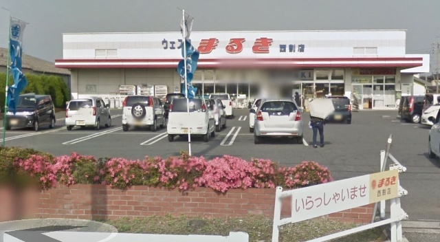 スーパー　ウェスタまるき西割店（スーパー）まで574m