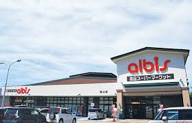スーパー　albis田上店（スーパー）まで871m