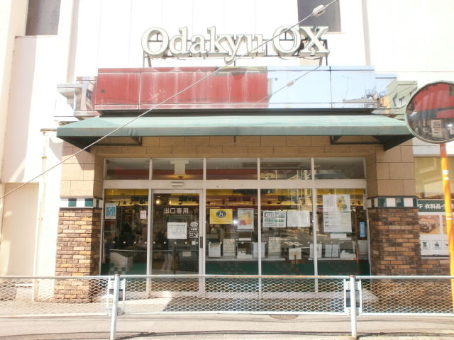 スーパー　オダキューＯＸ読売ランド店（スーパー）まで157m