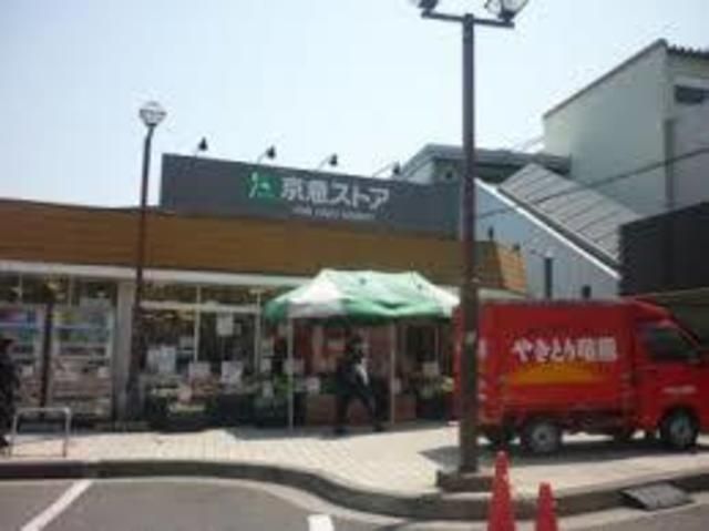 スーパー　京急ストア富岡店（スーパー）まで420m
