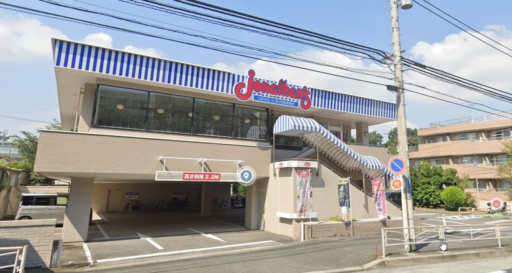 飲食店　ジョナサン京急富岡店（飲食店）まで590m