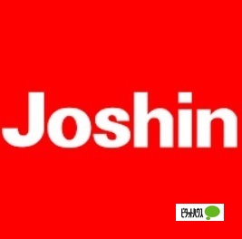 ホームセンター　ジョーシン和歌山北店（ホームセンター）まで866m