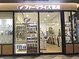 ドラックストア　ファーマライズ薬局 アトレ竹芝店（ドラッグストア）まで442m