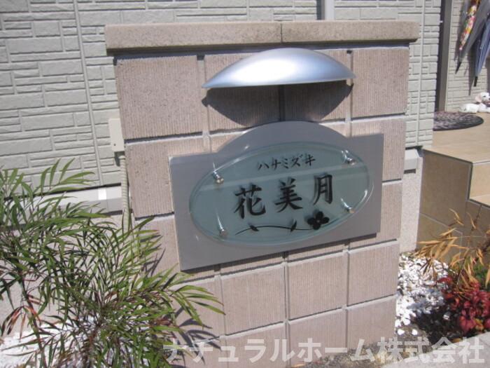 エントランス　花美月（ハナミヅキ）