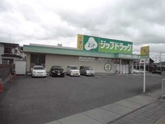ドラックストア　ジップドラッグ善明寺店（ドラッグストア）まで795m