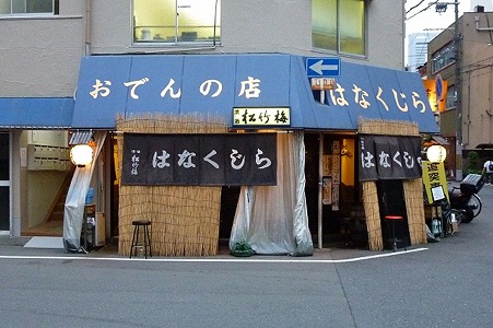 飲食店　花くじら 北店（飲食店）まで741m