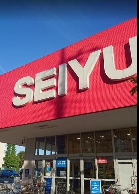 スーパー　西友高野台（スーパー）まで638m