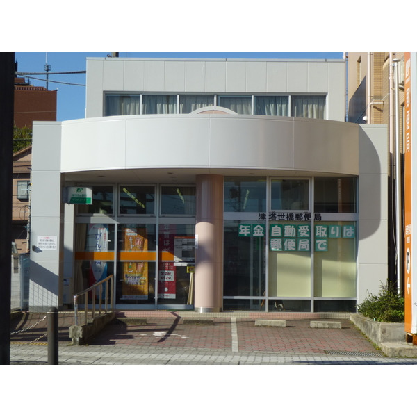 郵便局　津塔世橋郵便局（郵便局）まで944m
