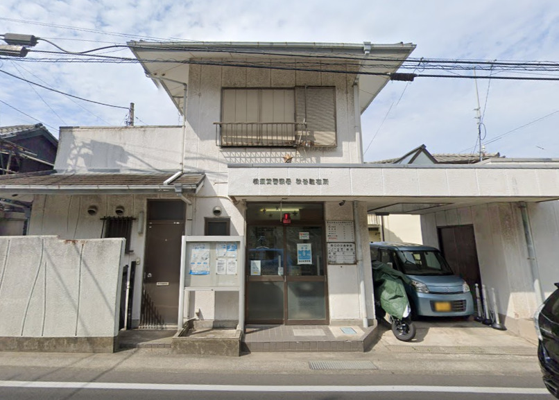 警察署・交番　横須賀警察署秋谷駐在所（警察署・交番）まで687m