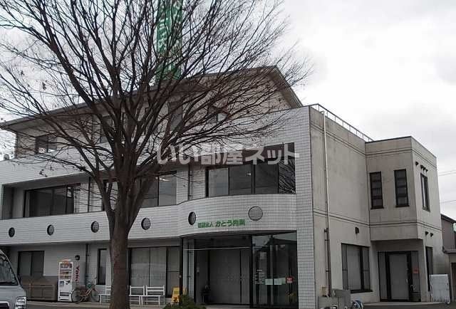 病院　かとう内科（病院）まで376m