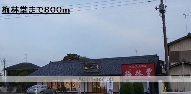 その他　梅林堂（その他）まで800m