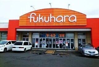 スーパー　フクハラ（スーパー）まで410m