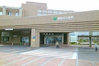 病院　釧路労災病院（病院）まで1000m