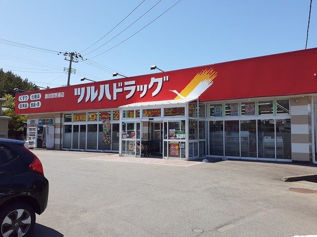 ドラックストア　ツルハドラッグ　酒田宮野浦店（ドラッグストア）まで950m