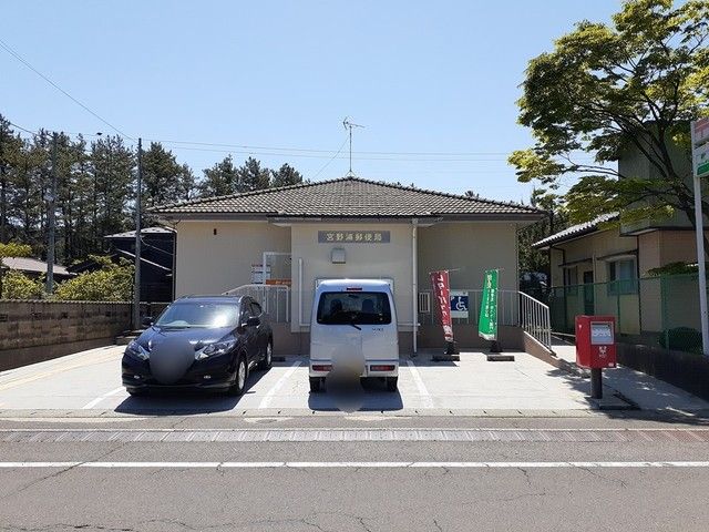 郵便局　宮野浦郵便局（郵便局）まで1300m